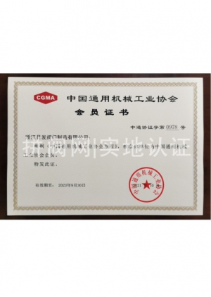 中國(guó)通用機(jī)械工業(yè)協(xié)會(huì)