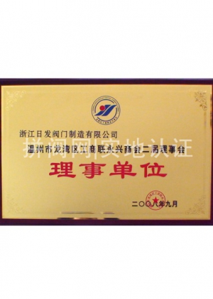 龍灣工商聯(lián)永興商會(huì)理事單位